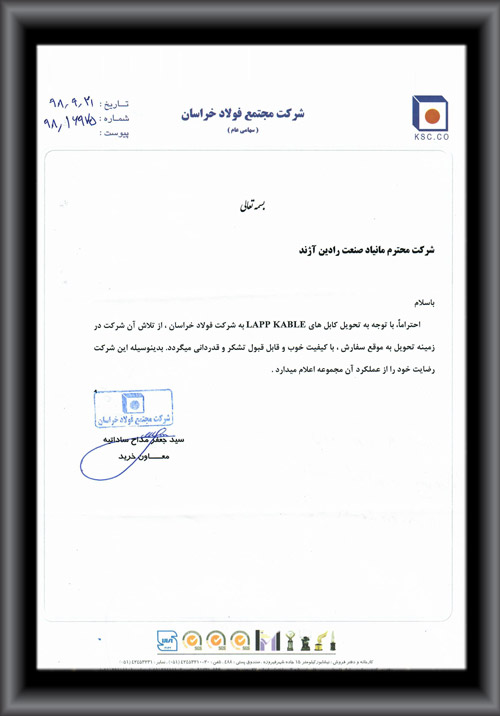 رضایتنامه حُسن انجام کار شرکت مجتمع فولاد خراسان