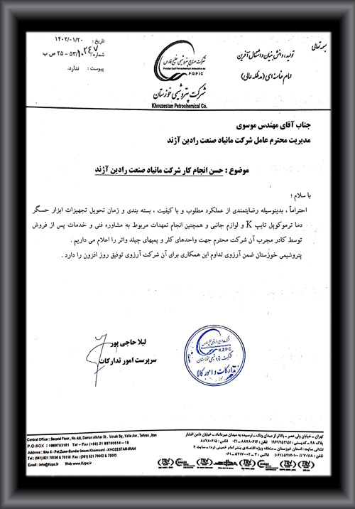 رضایتنامه حُسن انجام کار شرکت پتروشیمی خوزستان