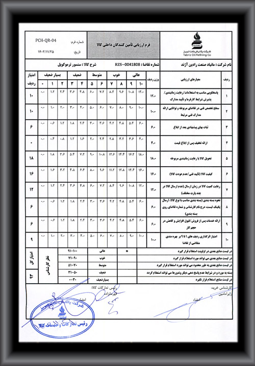 رضایتنامه حُسن انجام کار شرکت پالایش نفت تبریز