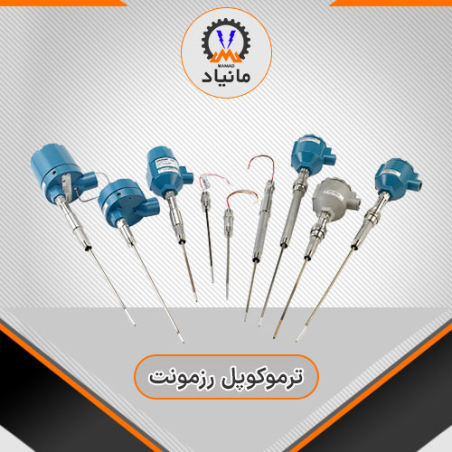 ترموکوپل رزمونت