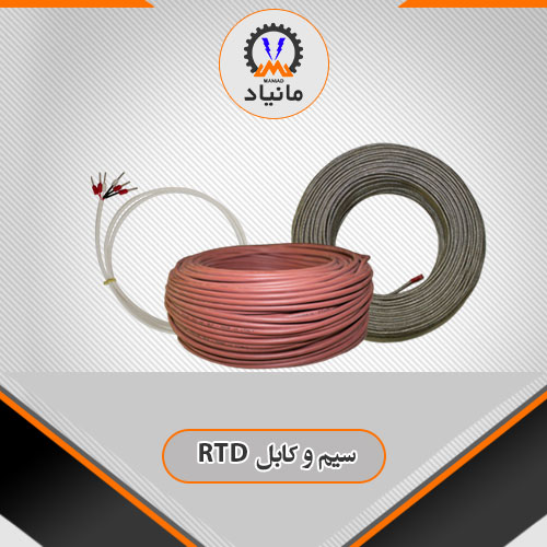 سیم و کابل RTD