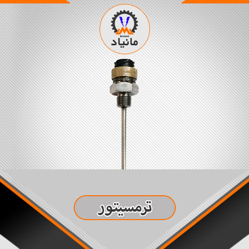 ترمیستور