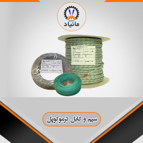 سیم و کابل ترموکوپل