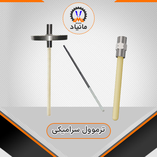 ترموول سرامیکی و فلزی