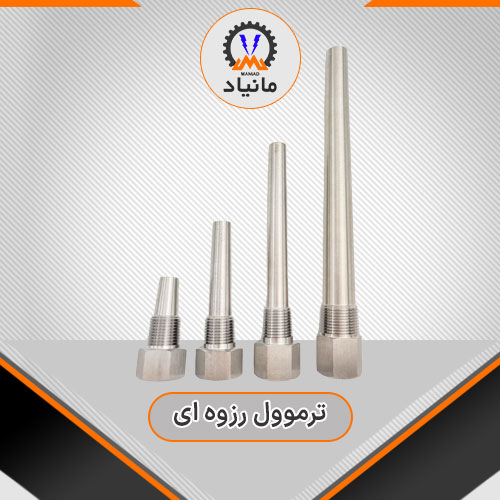 ترموول رزوه ای