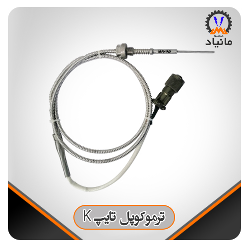 ترموکوپل نوع K
