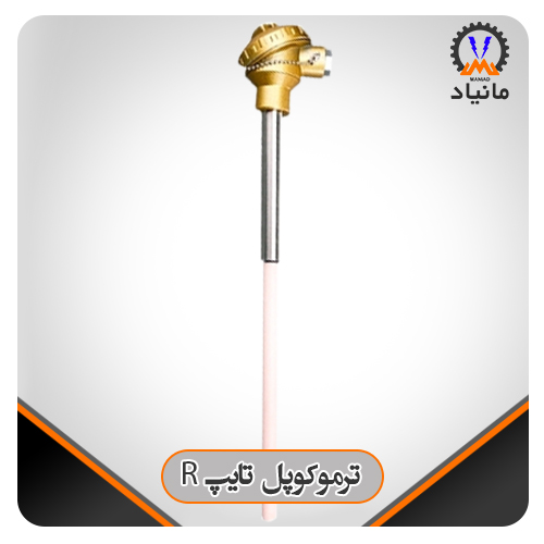 ترموکوپل نوع R