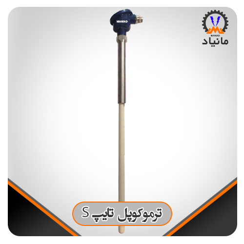 ترموکوپل نوع S