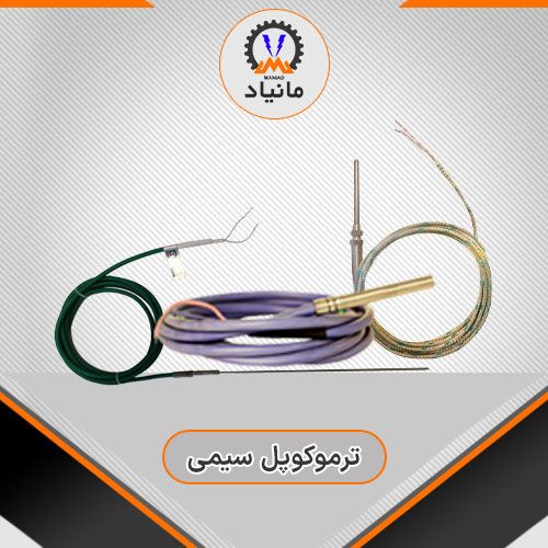 ترموکوپل سیمی