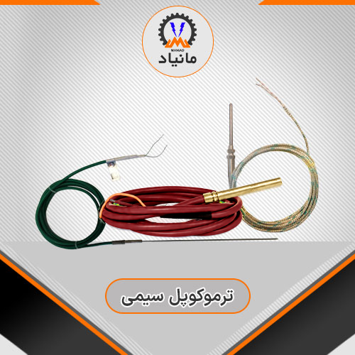 ترموکوپل سیمی